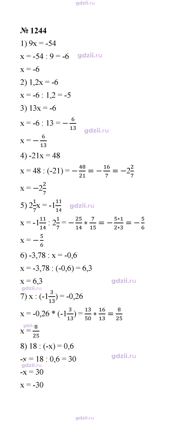 Скан решения номера 1244