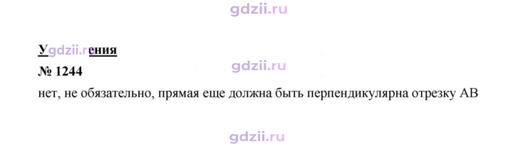 Скан решения номера 1244