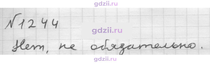 Скан решения номера 1244