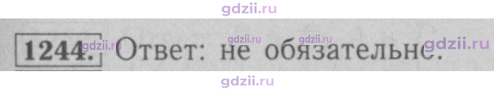 Скан решения номера 1244