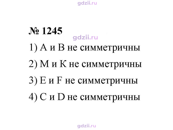 Скан решения номера 1245