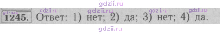 Скан решения номера 1245