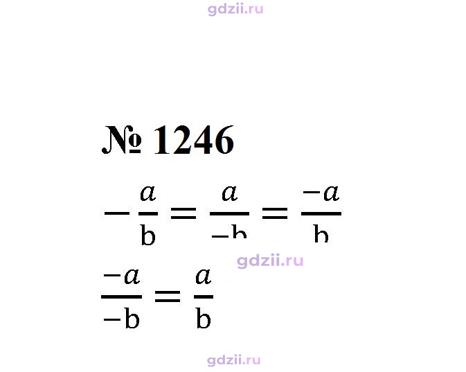 Скан решения номера 1246