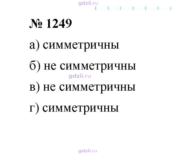 Скан решения номера 1249
