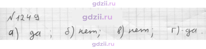 Скан решения номера 1249