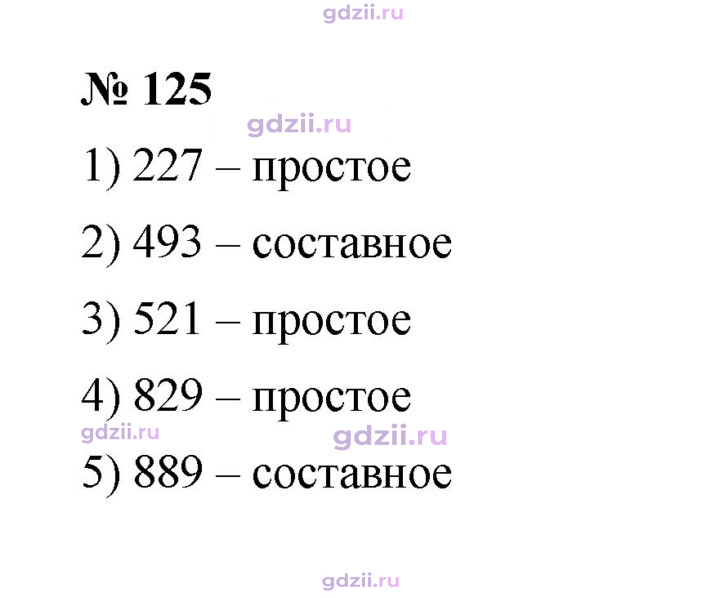Скан решения номера 125