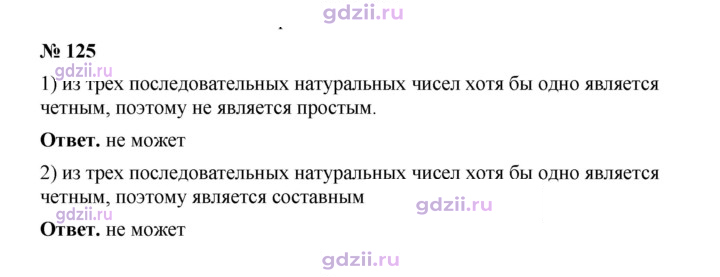 Скан решения номера 125