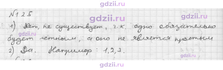 Скан решения номера 125