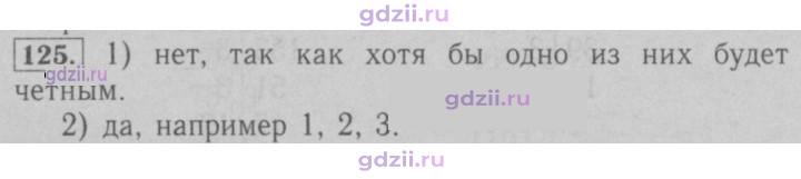Скан решения номера 125