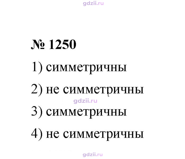 Скан решения номера 1250