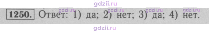 Скан решения номера 1250