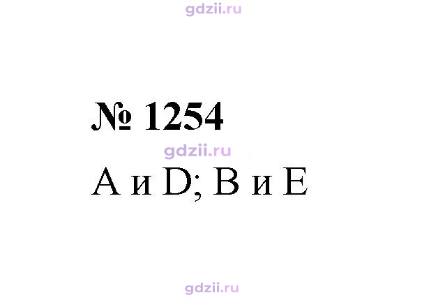 Скан решения номера 1254
