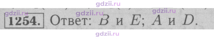Скан решения номера 1254