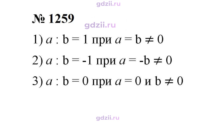 Скан решения номера 1259