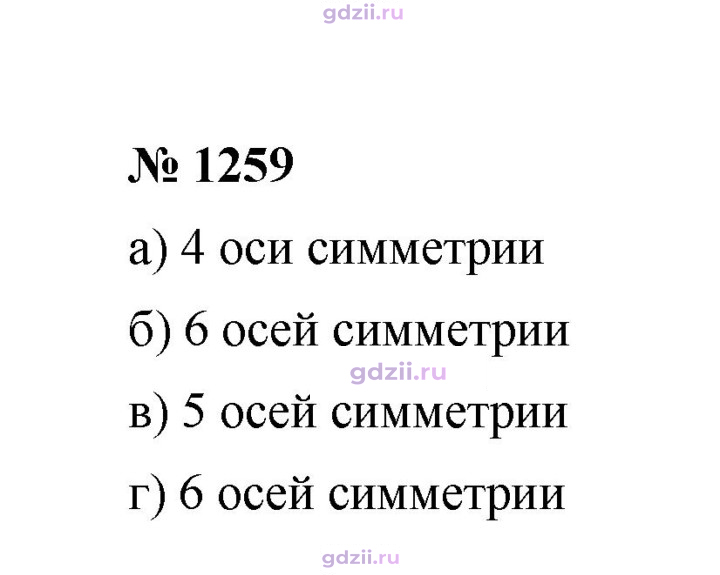 Скан решения номера 1259