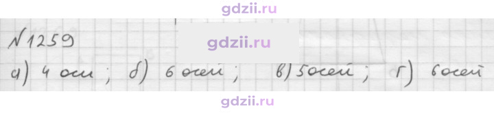 Скан решения номера 1259