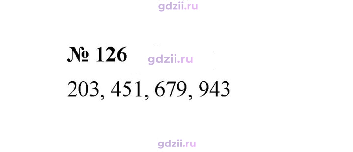 Скан решения номера 126