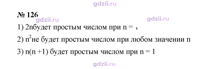 Скан решения номера 126