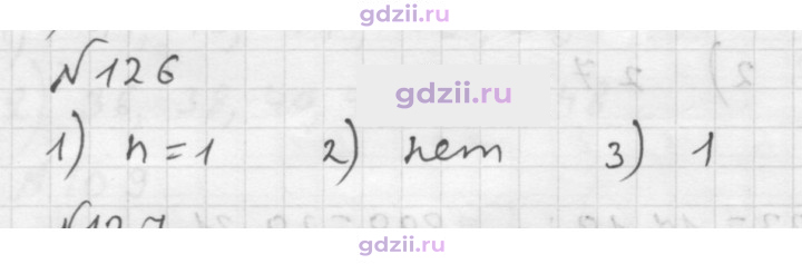 Скан решения номера 126