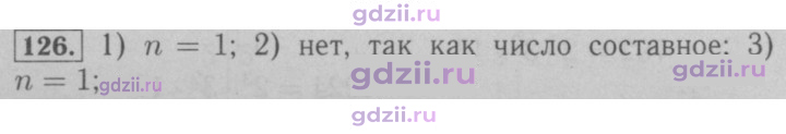 Скан решения номера 126