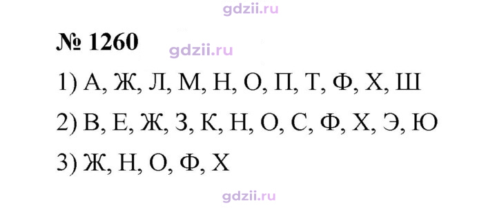 Скан решения номера 1260