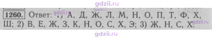 Скан решения номера 1260
