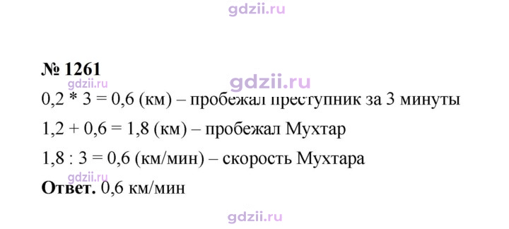 Скан решения номера 1261