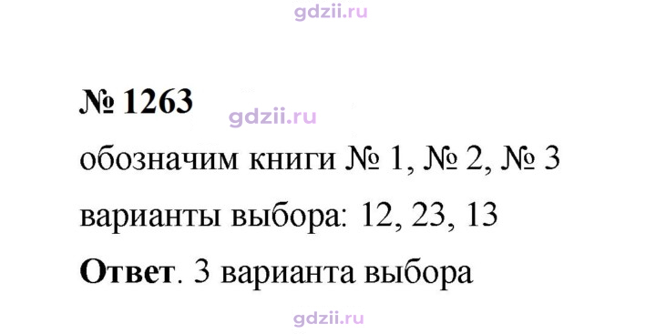 Скан решения номера 1263