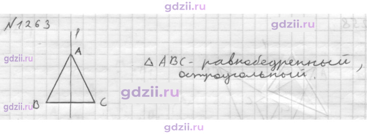 Скан решения номера 1263