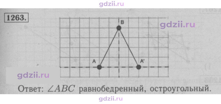 Скан решения номера 1263