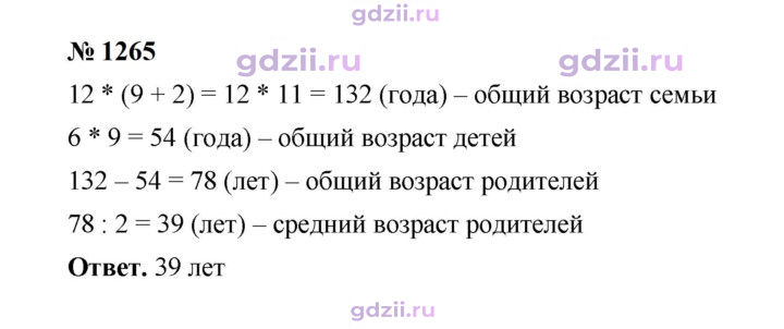 Скан решения номера 1265