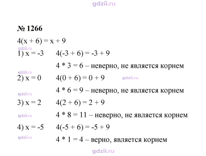 Скан решения номера 1266