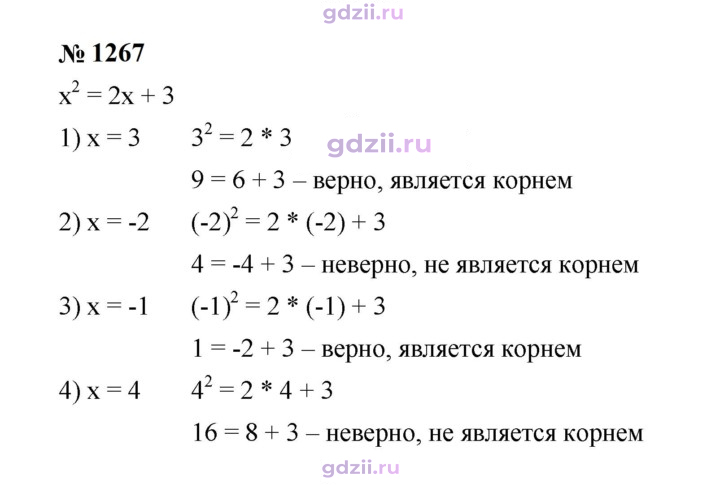 Скан решения номера 1267