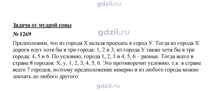 Скан решения номера 1269