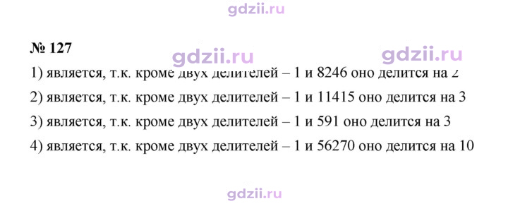 Скан решения номера 127