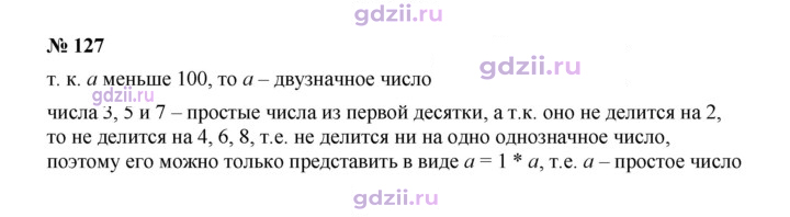 Скан решения номера 127