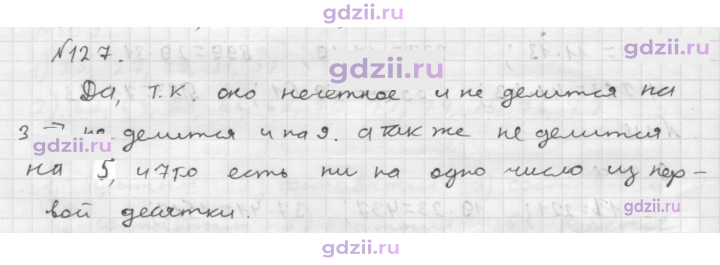 Скан решения номера 127