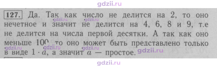 Скан решения номера 127