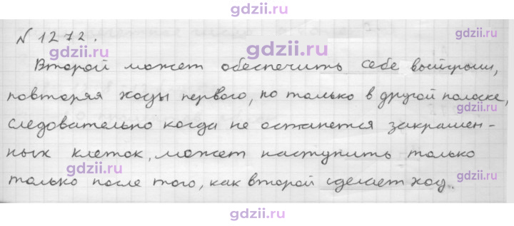 Скан решения номера 1272