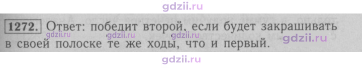 Скан решения номера 1272