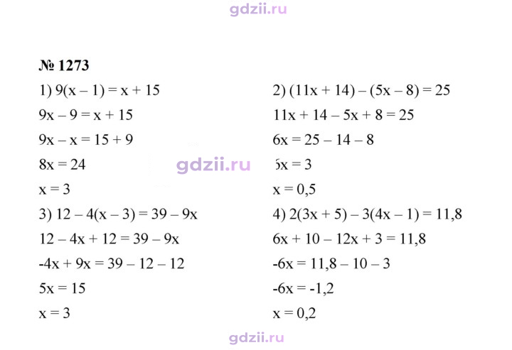 Скан решения номера 1273