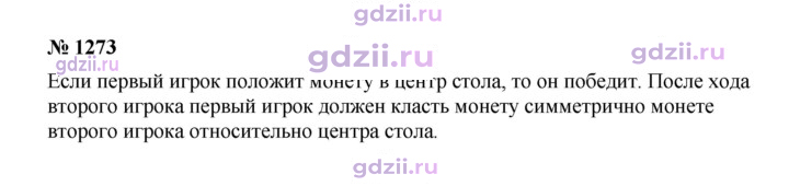 Скан решения номера 1273