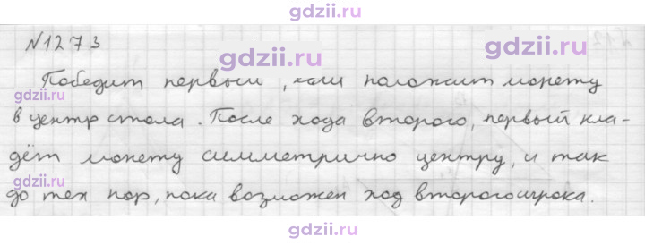 Скан решения номера 1273