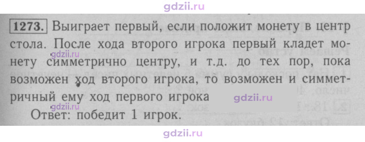 Скан решения номера 1273