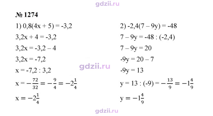 Скан решения номера 1274