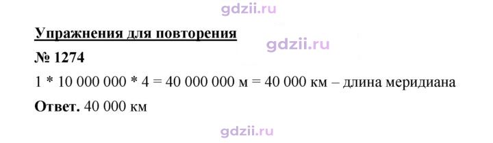 Скан решения номера 1274