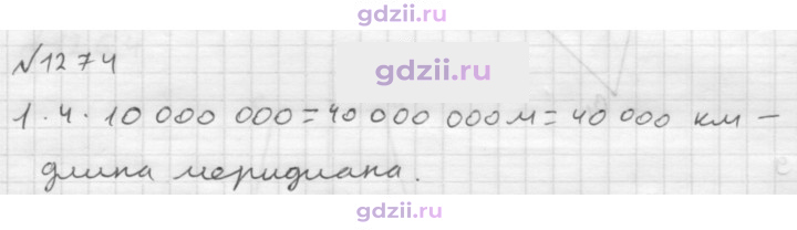 Скан решения номера 1274