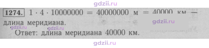 Скан решения номера 1274