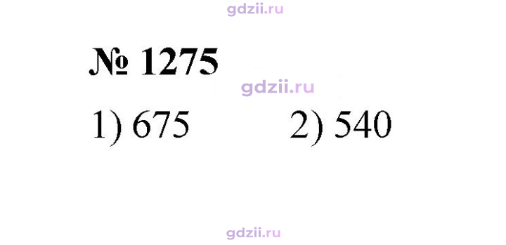 Скан решения номера 1275