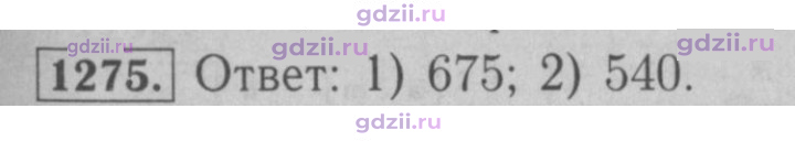 Скан решения номера 1275